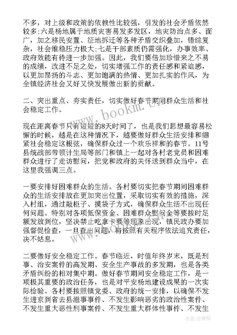 2023年镇干部在村干部工作总结会上的讲话(实用5篇)