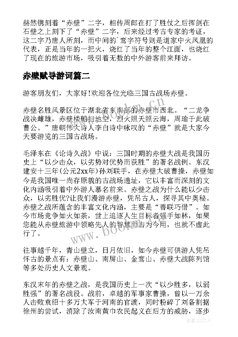 2023年赤壁赋导游词(优质5篇)