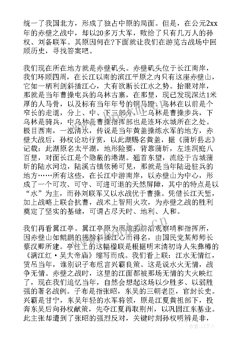 2023年赤壁赋导游词(优质5篇)