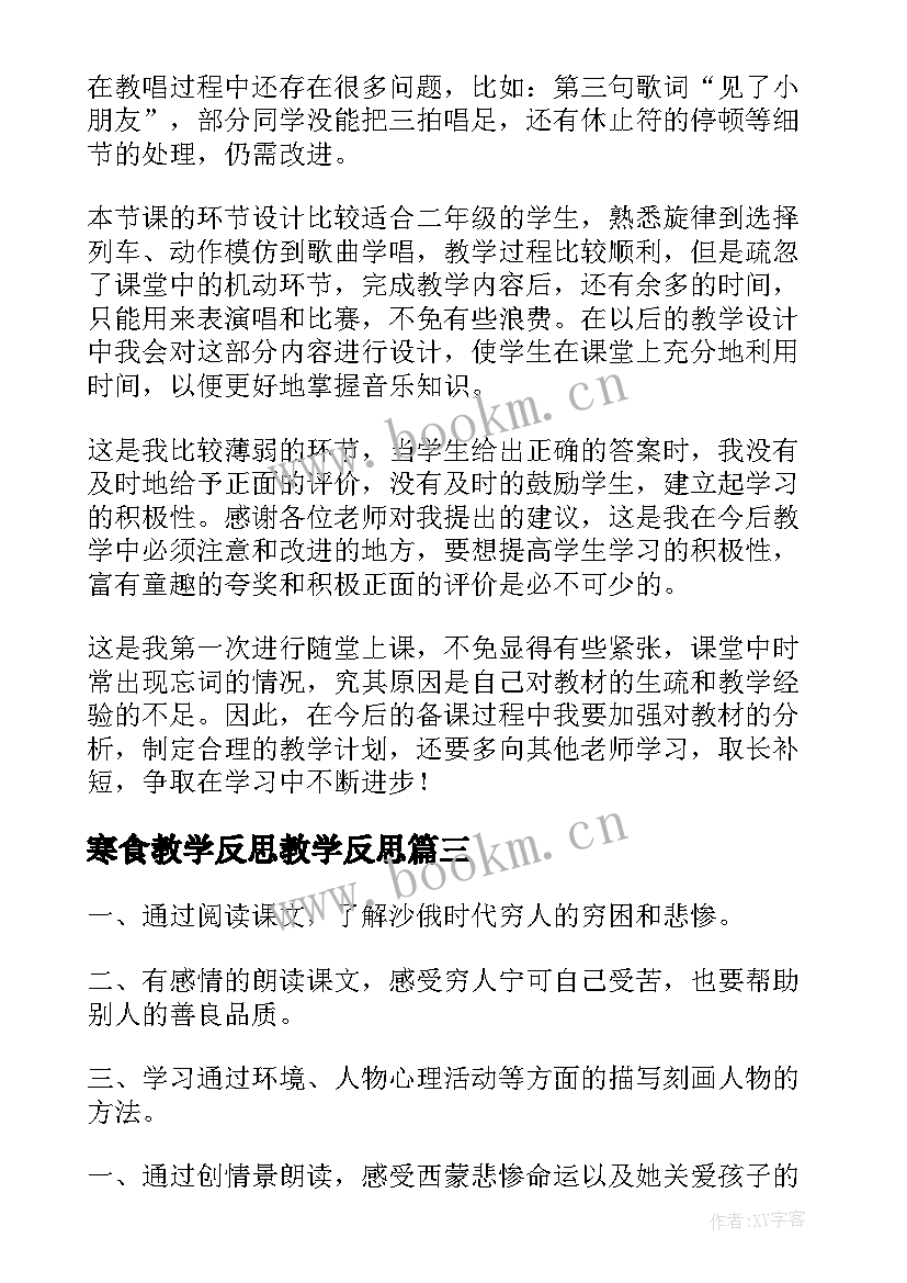 寒食教学反思教学反思 麻雀第二课时教学反思(大全6篇)