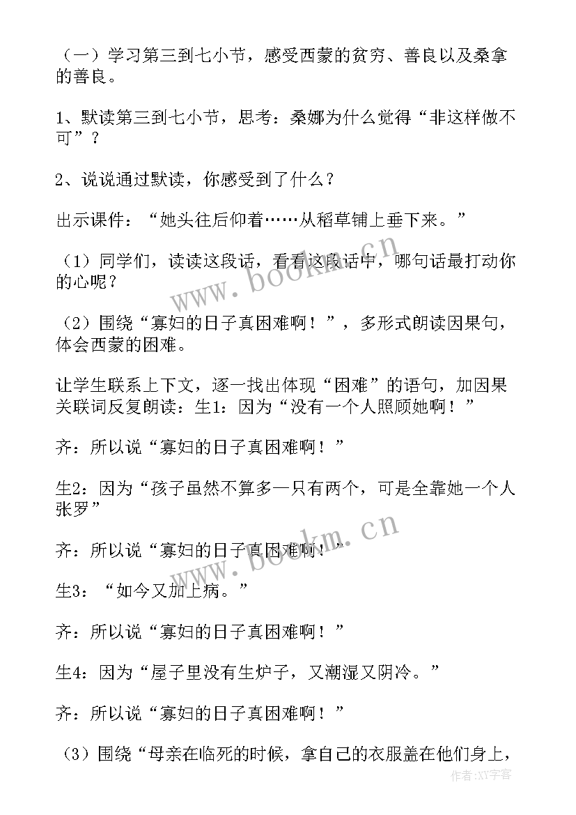 寒食教学反思教学反思 麻雀第二课时教学反思(大全6篇)