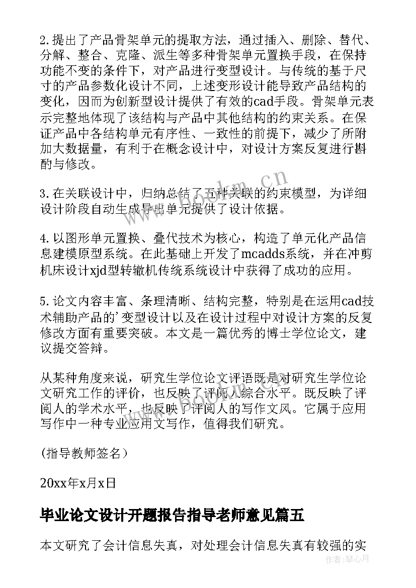 最新毕业论文设计开题报告指导老师意见 开题报告指导老师意见(模板10篇)