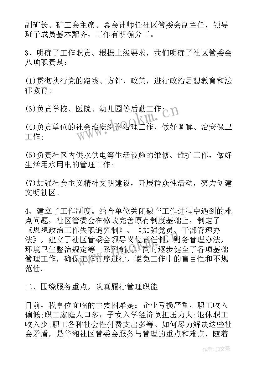 最新村社区半年工作总结 社区半年度工作总结(优秀5篇)