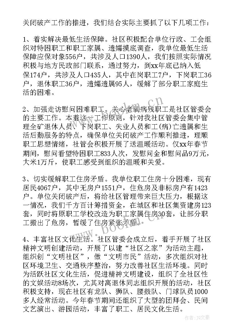 最新村社区半年工作总结 社区半年度工作总结(优秀5篇)