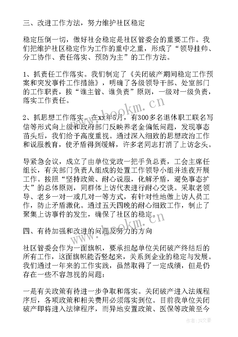 最新村社区半年工作总结 社区半年度工作总结(优秀5篇)