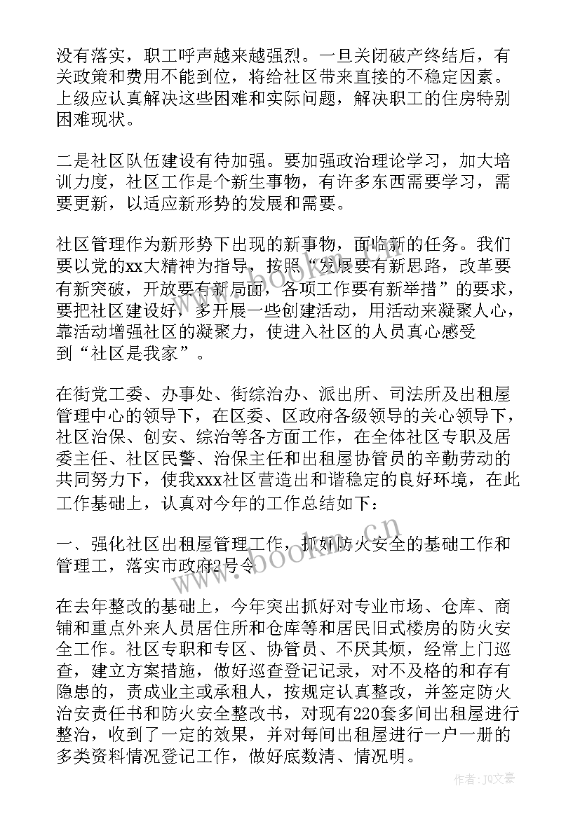 最新村社区半年工作总结 社区半年度工作总结(优秀5篇)