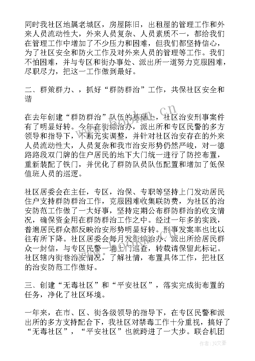 最新村社区半年工作总结 社区半年度工作总结(优秀5篇)