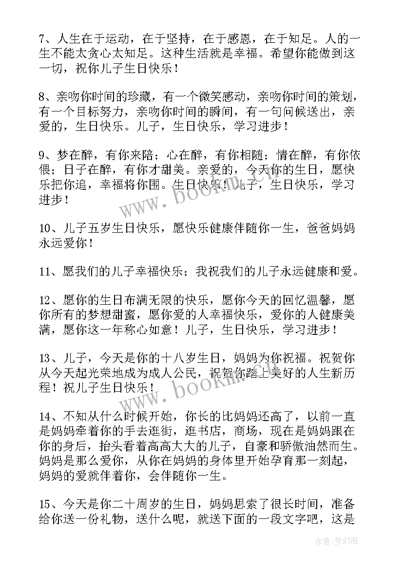 2023年给儿子祝福话 儿子生日祝福语(优质7篇)