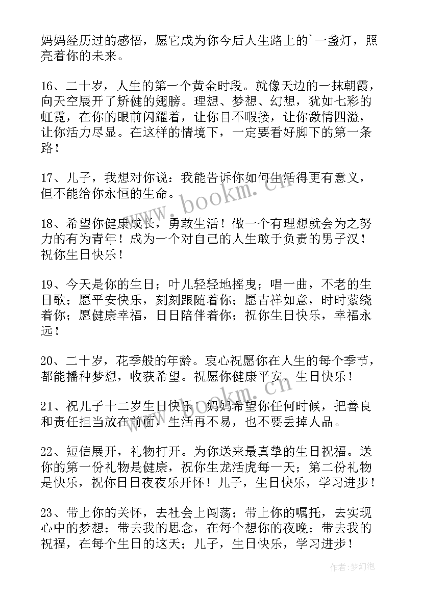 2023年给儿子祝福话 儿子生日祝福语(优质7篇)