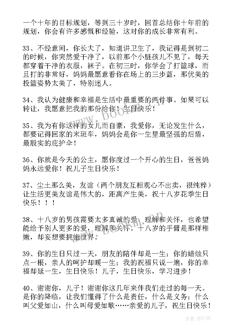 2023年给儿子祝福话 儿子生日祝福语(优质7篇)