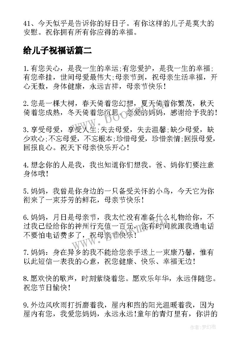 2023年给儿子祝福话 儿子生日祝福语(优质7篇)