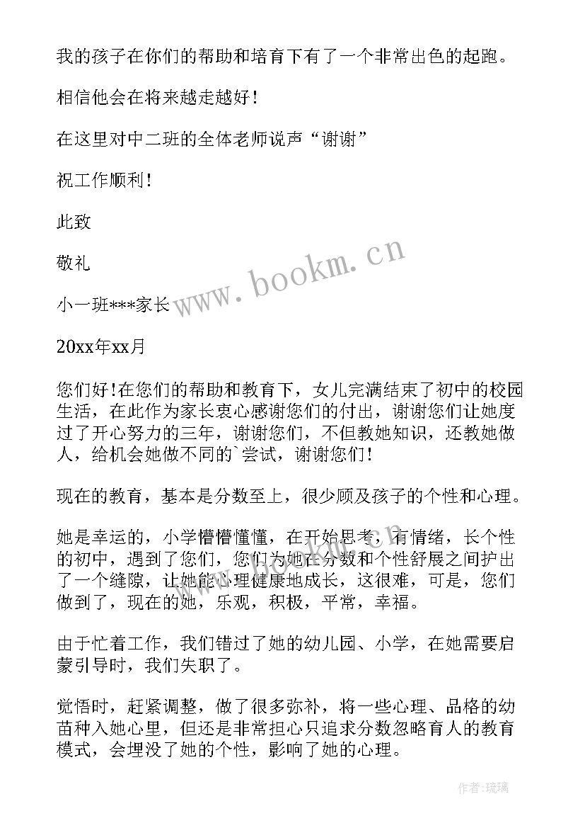 2023年家长写给数学老师的感谢信 老师写给家长感谢信(优质10篇)