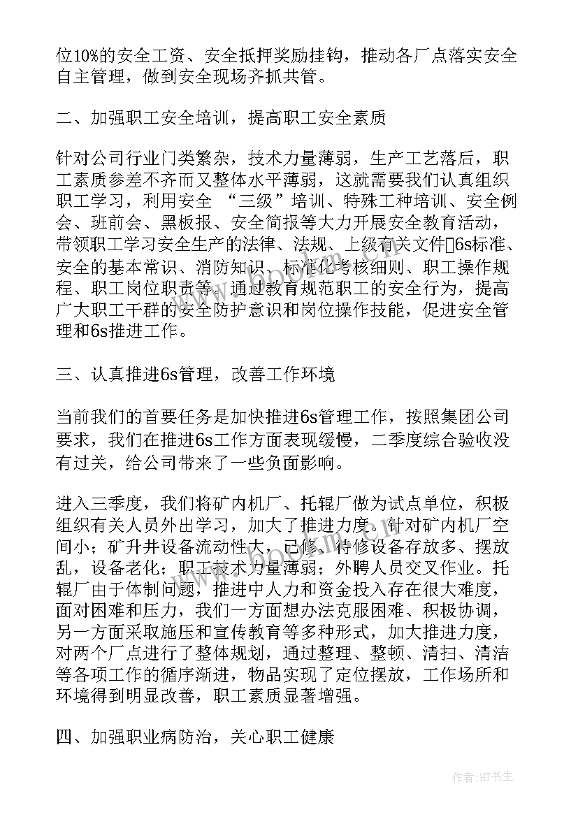 民主会议记录 民主党派专题民主生活会发言(优质5篇)