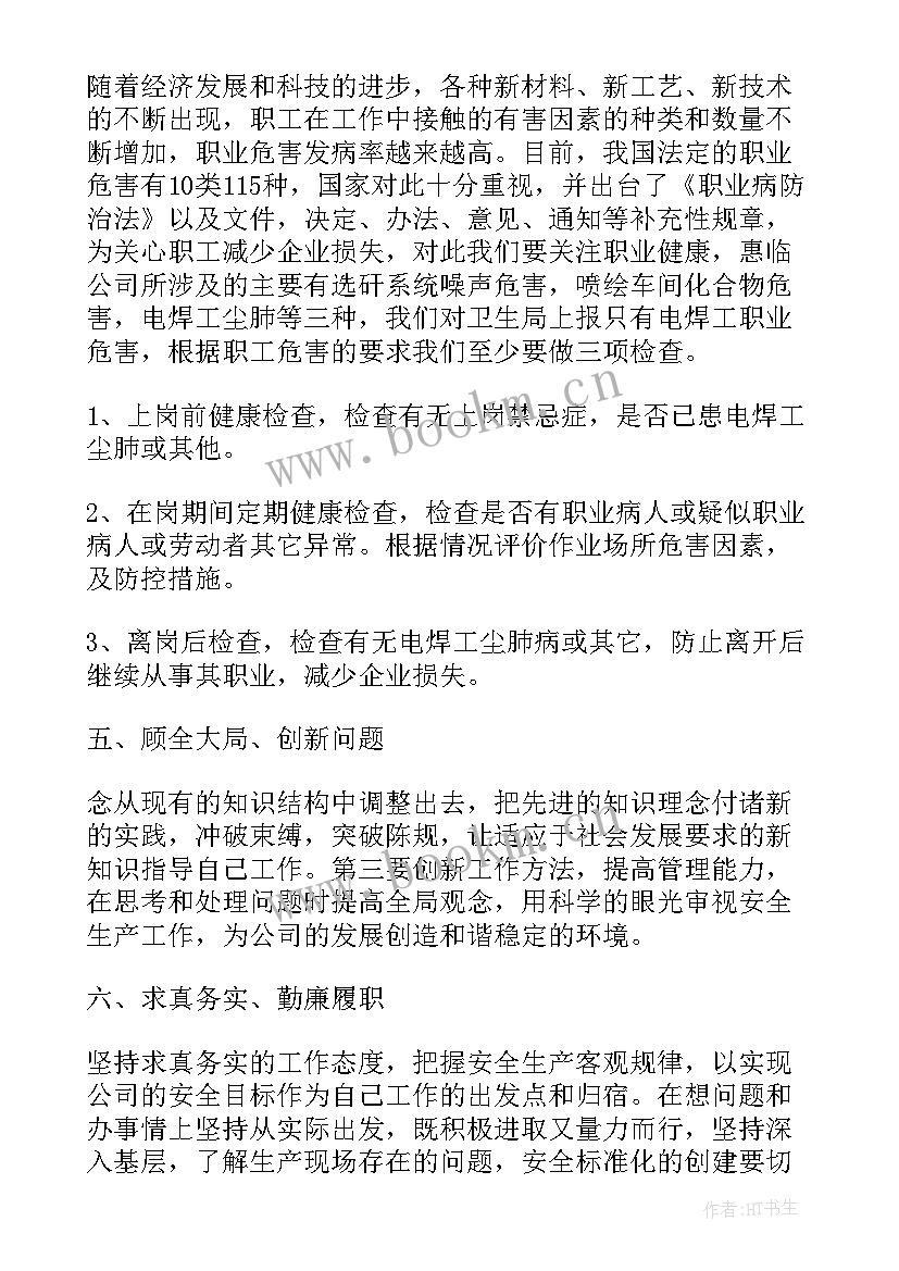 民主会议记录 民主党派专题民主生活会发言(优质5篇)