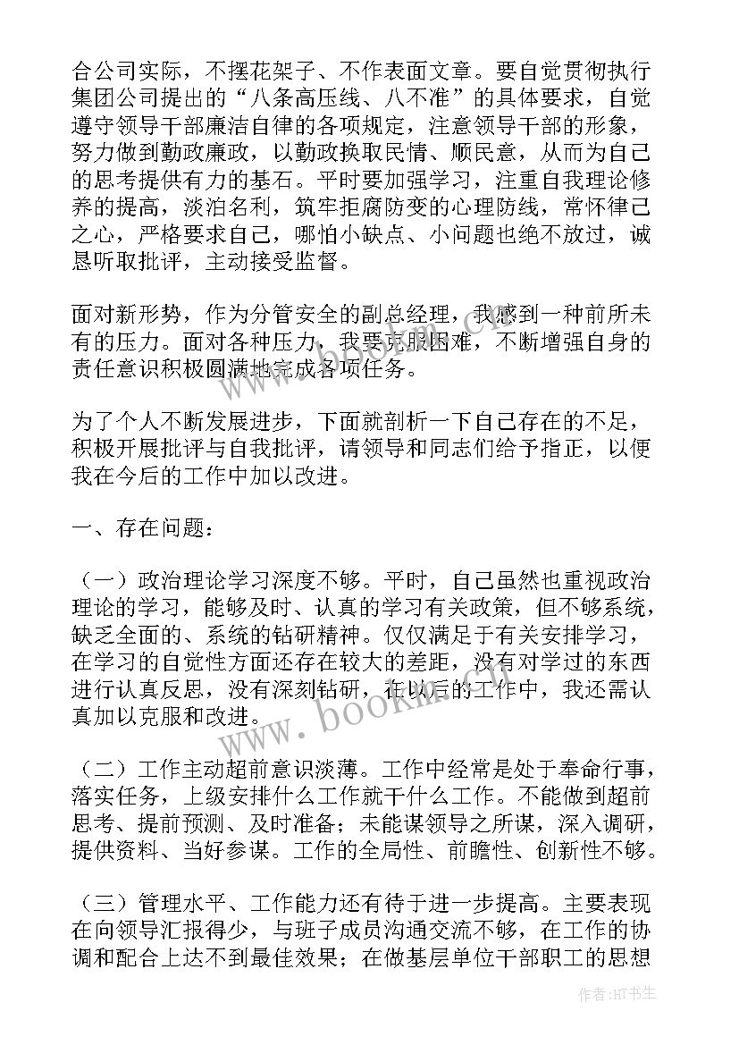 民主会议记录 民主党派专题民主生活会发言(优质5篇)