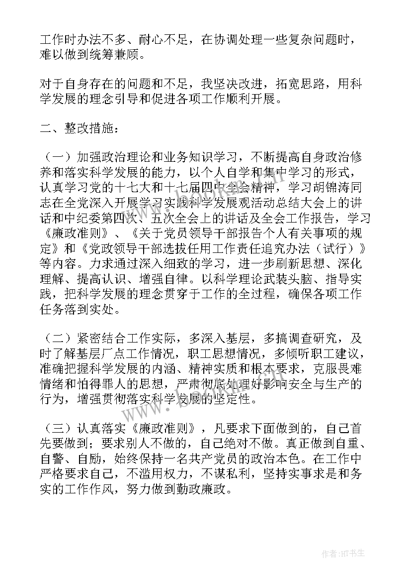 民主会议记录 民主党派专题民主生活会发言(优质5篇)