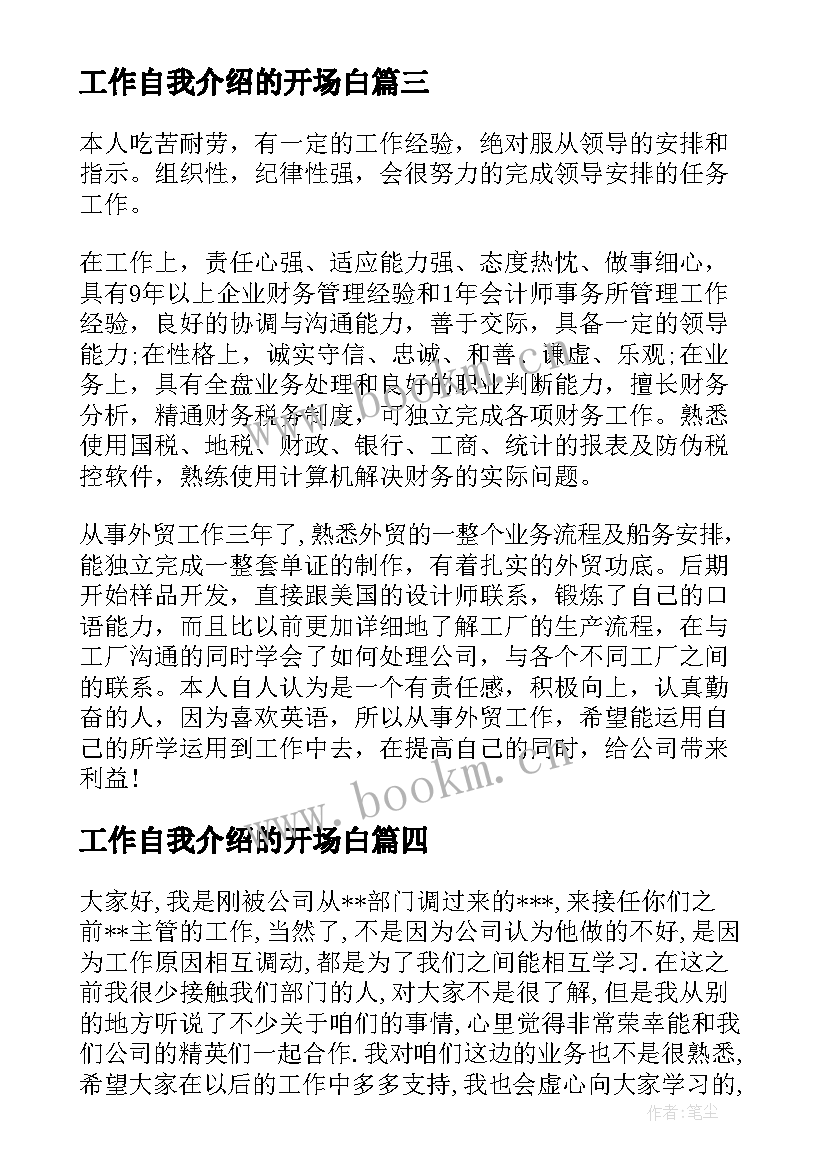 2023年工作自我介绍的开场白(优秀10篇)