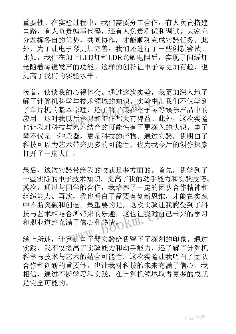 最新计算机实验心得体会万能 计算机实验报告心得体会(优秀5篇)