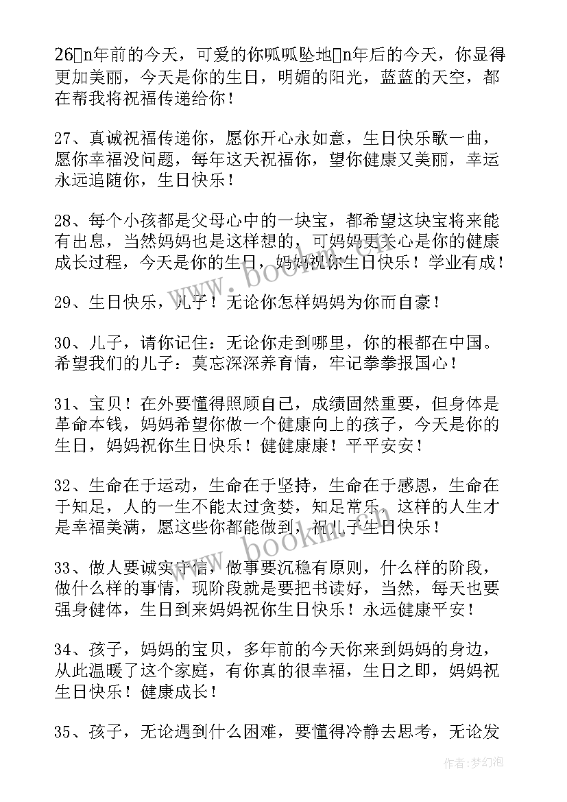 2023年儿子生日给妈妈送花祝福语(模板5篇)