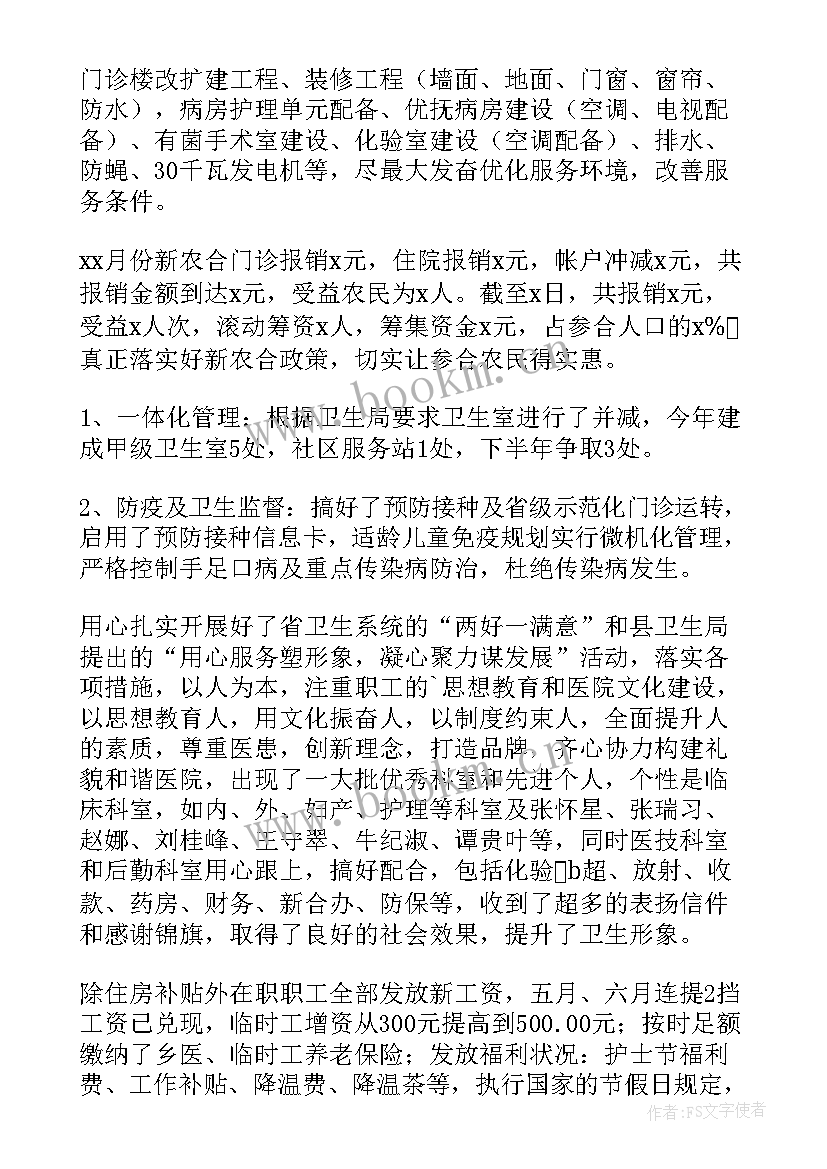 最新乡镇卫生院妇幼工作总结存在的问题和下步工作计划(实用7篇)