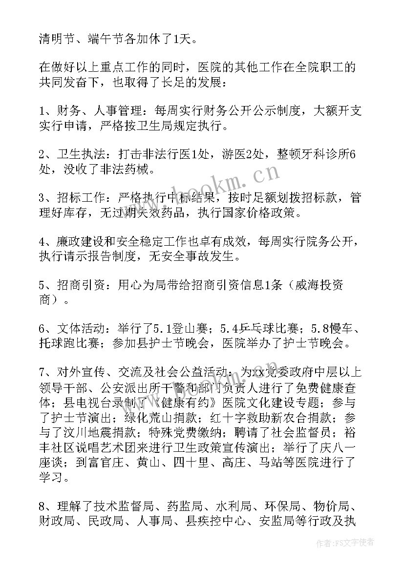 最新乡镇卫生院妇幼工作总结存在的问题和下步工作计划(实用7篇)