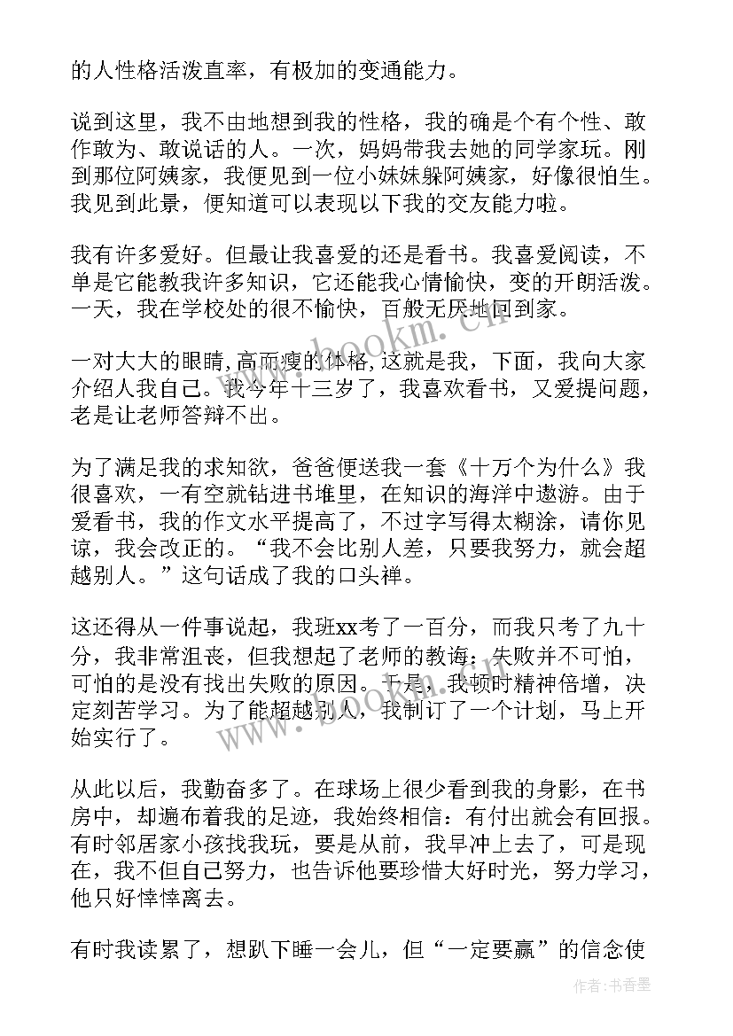 最新自我介绍小学生三年级(汇总7篇)