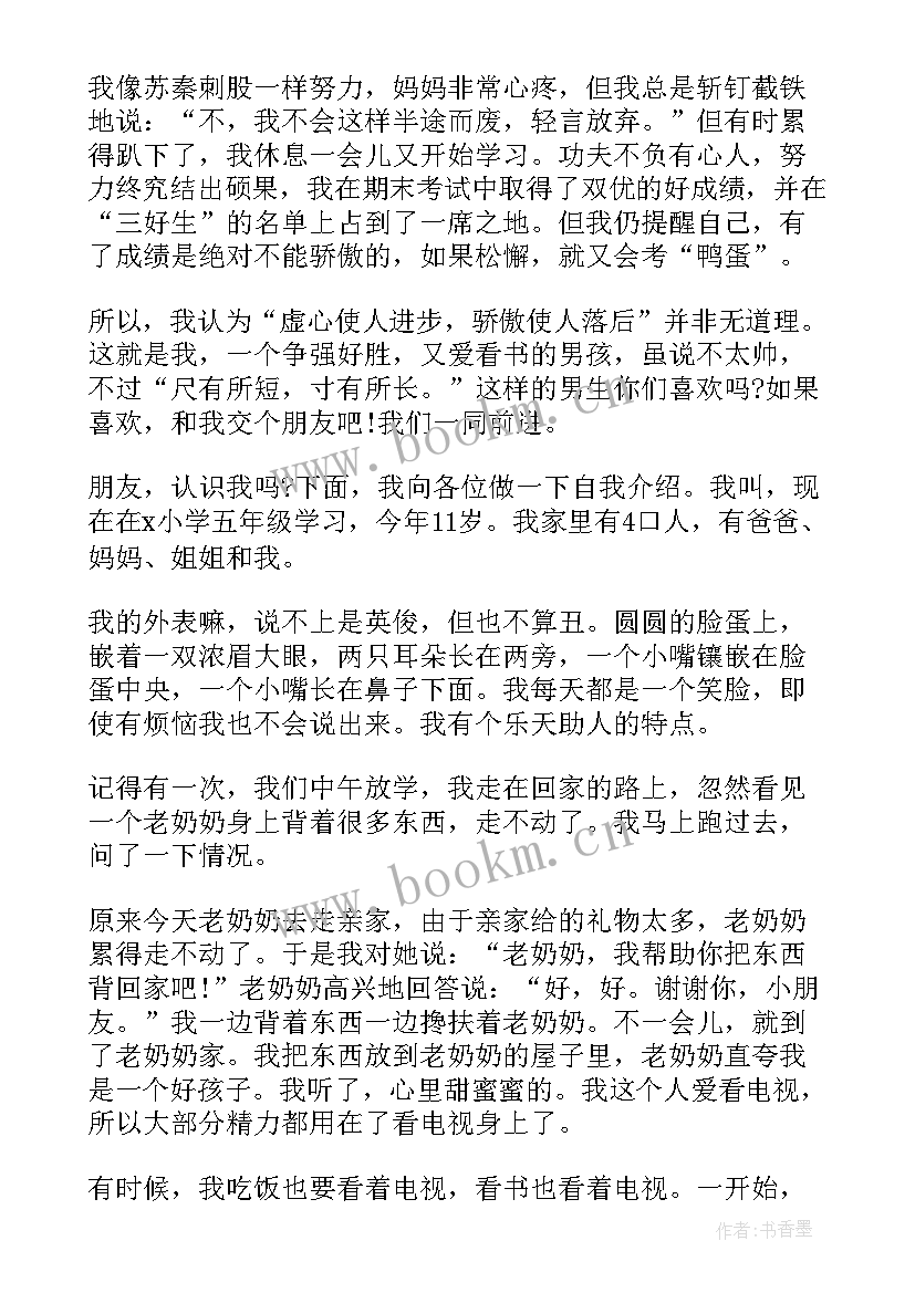 最新自我介绍小学生三年级(汇总7篇)