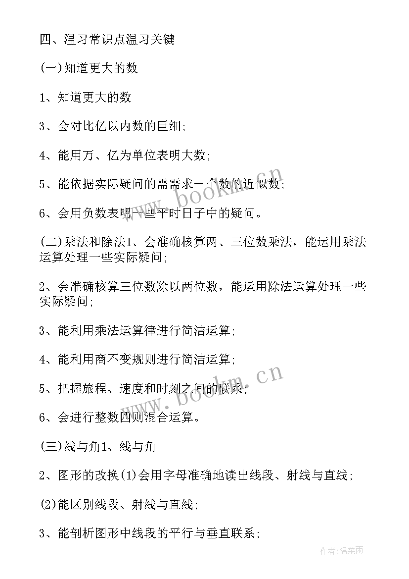 最新四年级数学期末工作总结与反思 小学四年级数学期末工作总结(大全10篇)