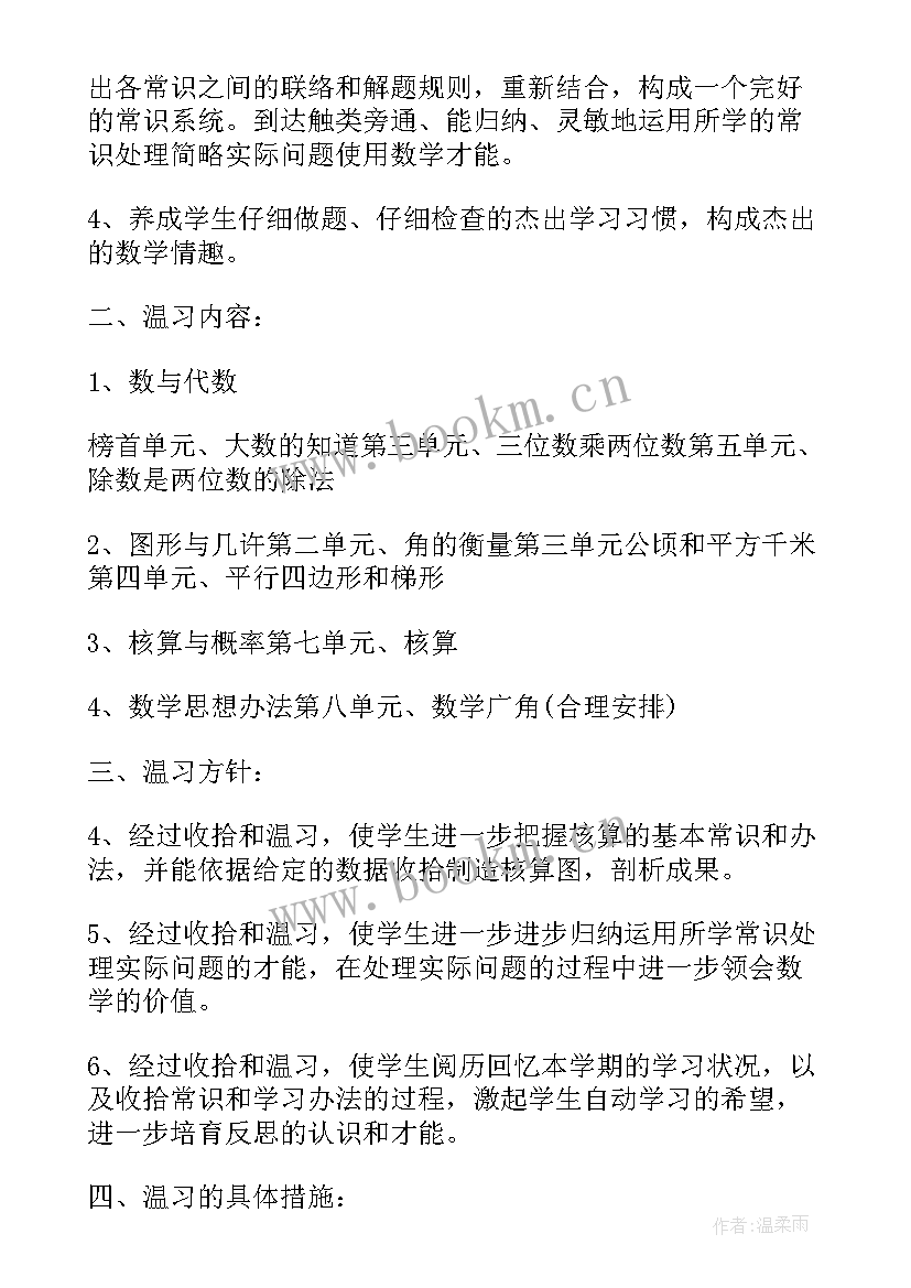 最新四年级数学期末工作总结与反思 小学四年级数学期末工作总结(大全10篇)