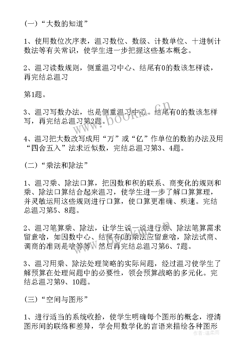 最新四年级数学期末工作总结与反思 小学四年级数学期末工作总结(大全10篇)