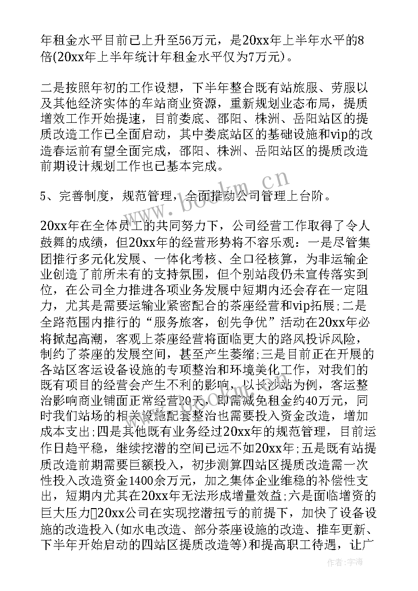 最新经营工作会议领导讲话(实用5篇)