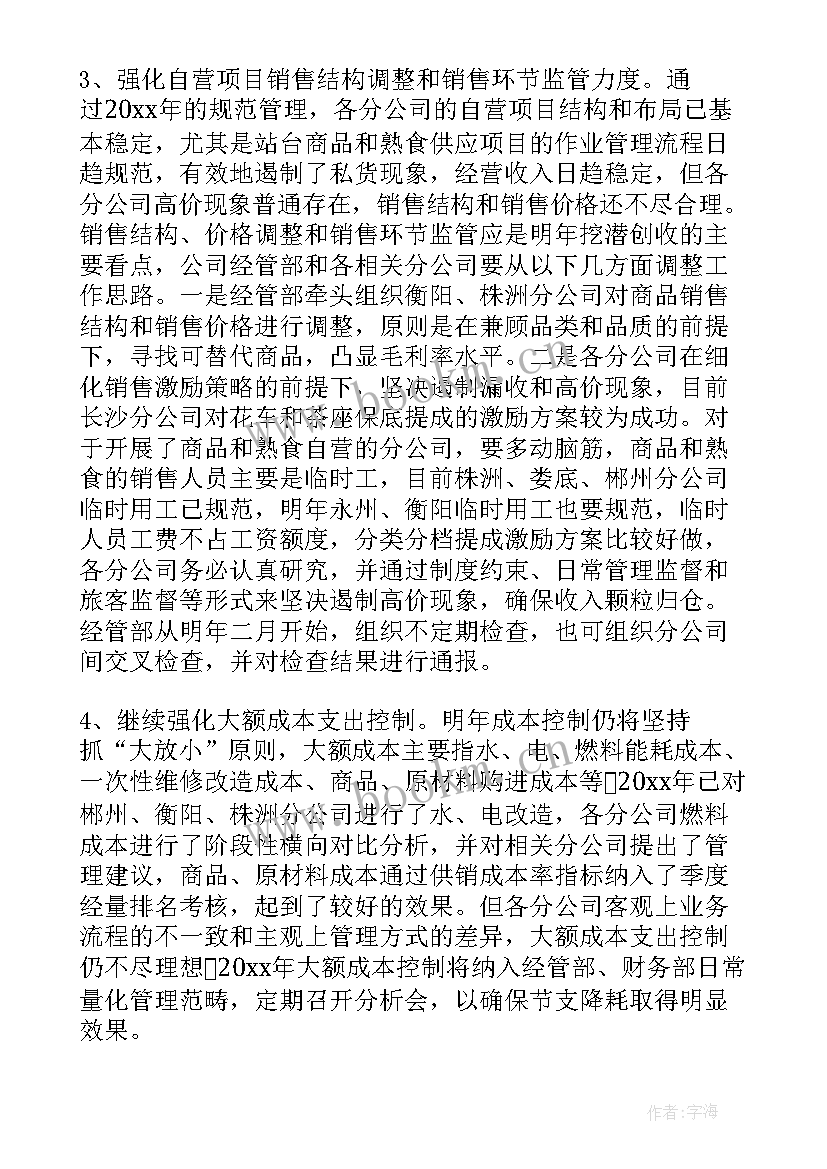 最新经营工作会议领导讲话(实用5篇)