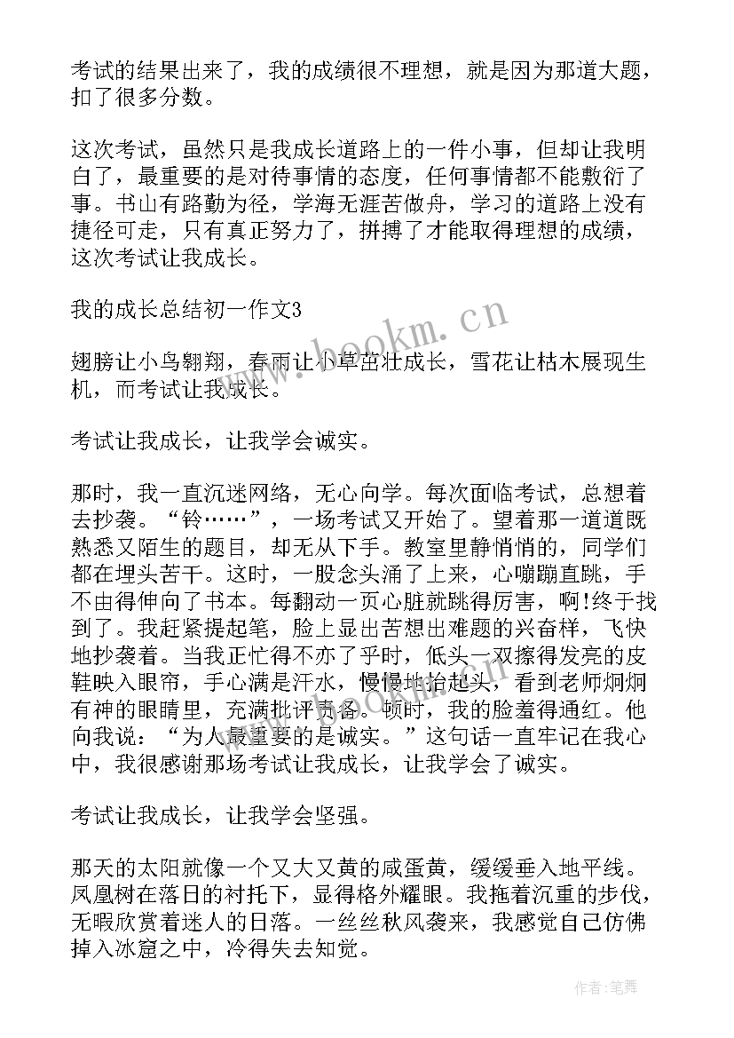 2023年成长总结初一(通用5篇)