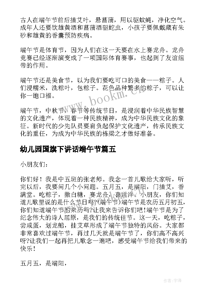 幼儿园国旗下讲话端午节(大全7篇)