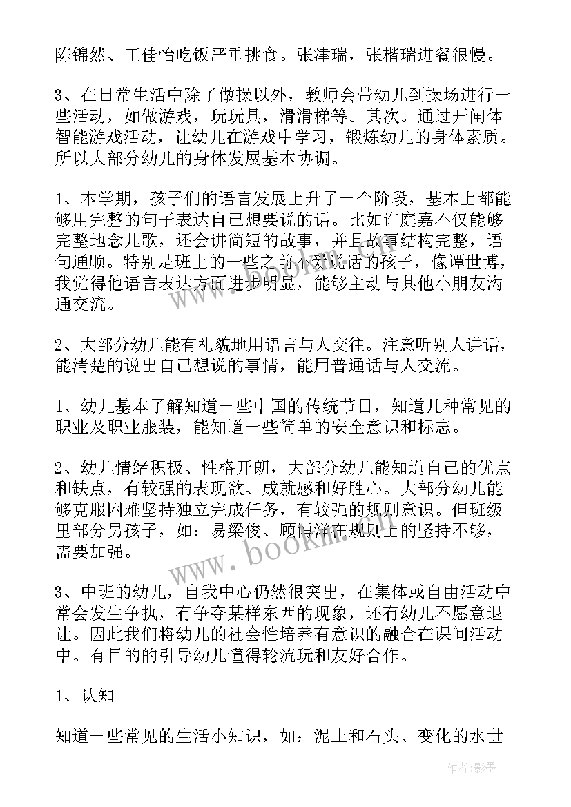 2023年中班下学期个人反思总结 中班下学期个人总结(模板7篇)