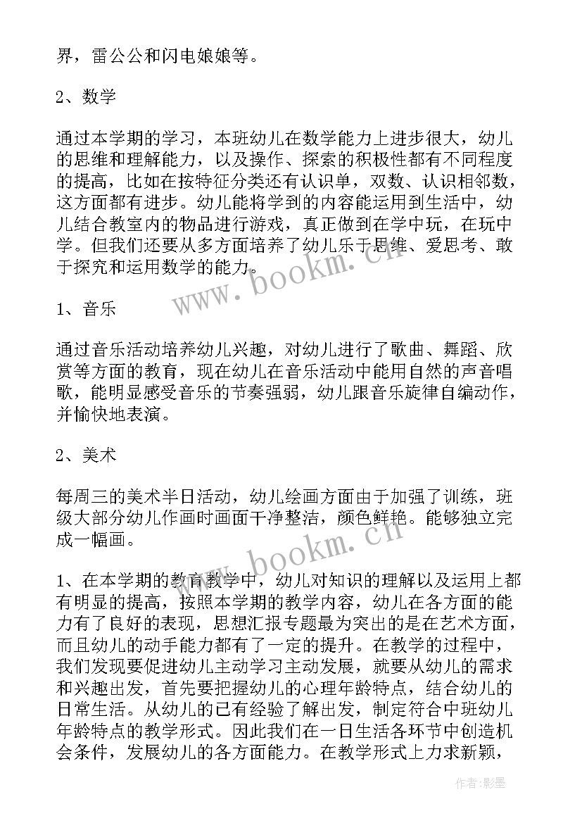 2023年中班下学期个人反思总结 中班下学期个人总结(模板7篇)