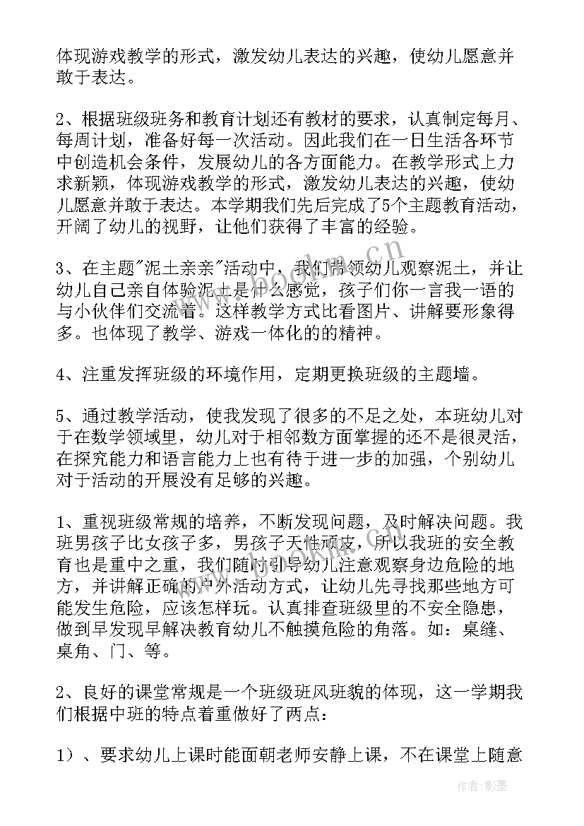 2023年中班下学期个人反思总结 中班下学期个人总结(模板7篇)