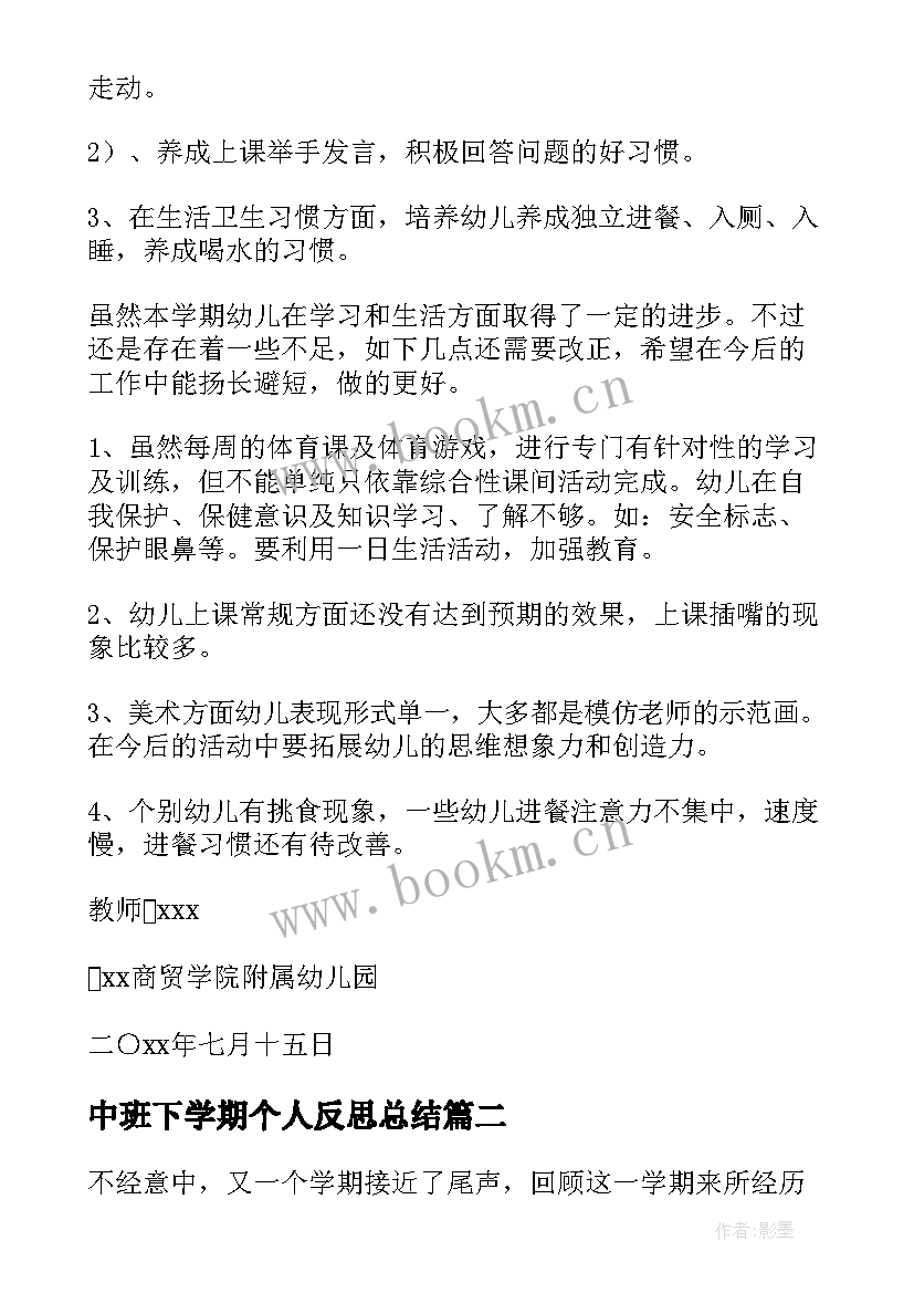 2023年中班下学期个人反思总结 中班下学期个人总结(模板7篇)