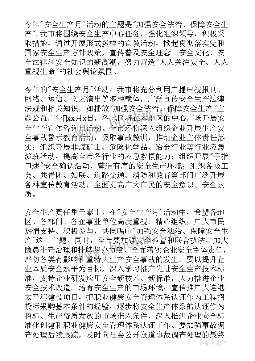 最新建筑安全月活动讲话 建筑企业安全生产月讲话稿(大全5篇)