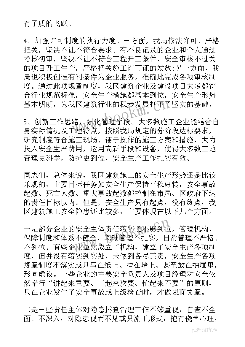 最新建筑安全月活动讲话 建筑企业安全生产月讲话稿(大全5篇)