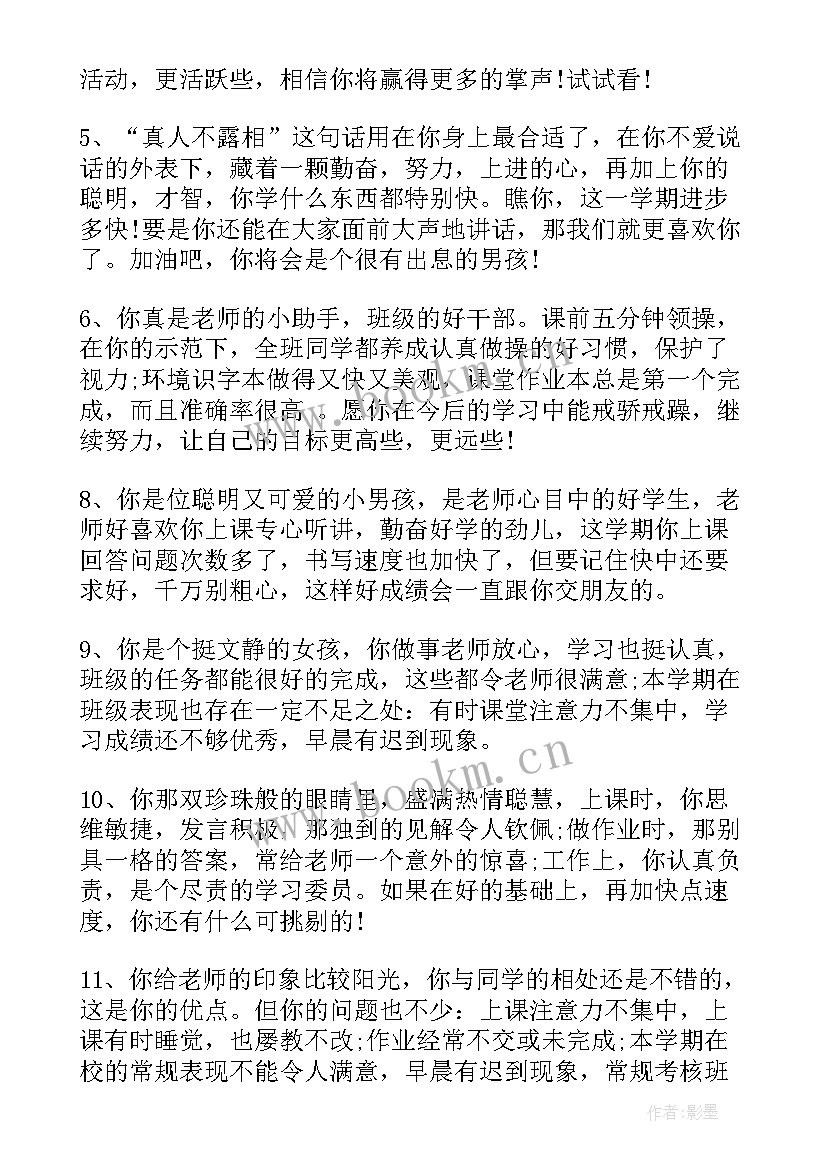 2023年初三毕业生班主任综合性评语毕业寄语(模板5篇)