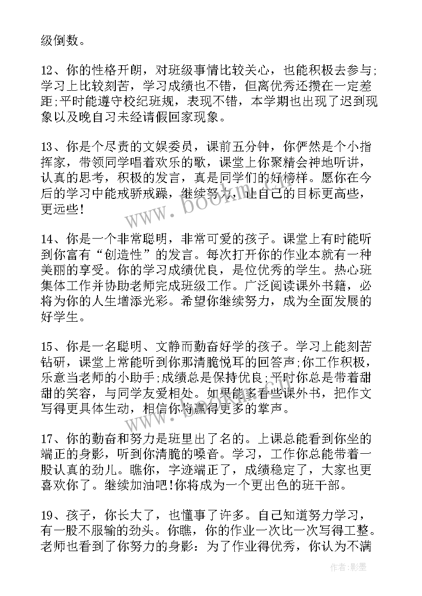 2023年初三毕业生班主任综合性评语毕业寄语(模板5篇)