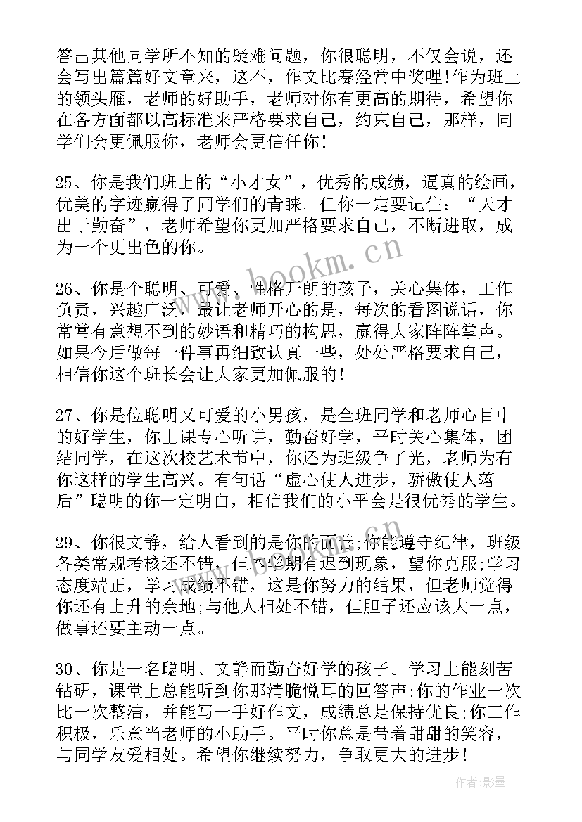 2023年初三毕业生班主任综合性评语毕业寄语(模板5篇)