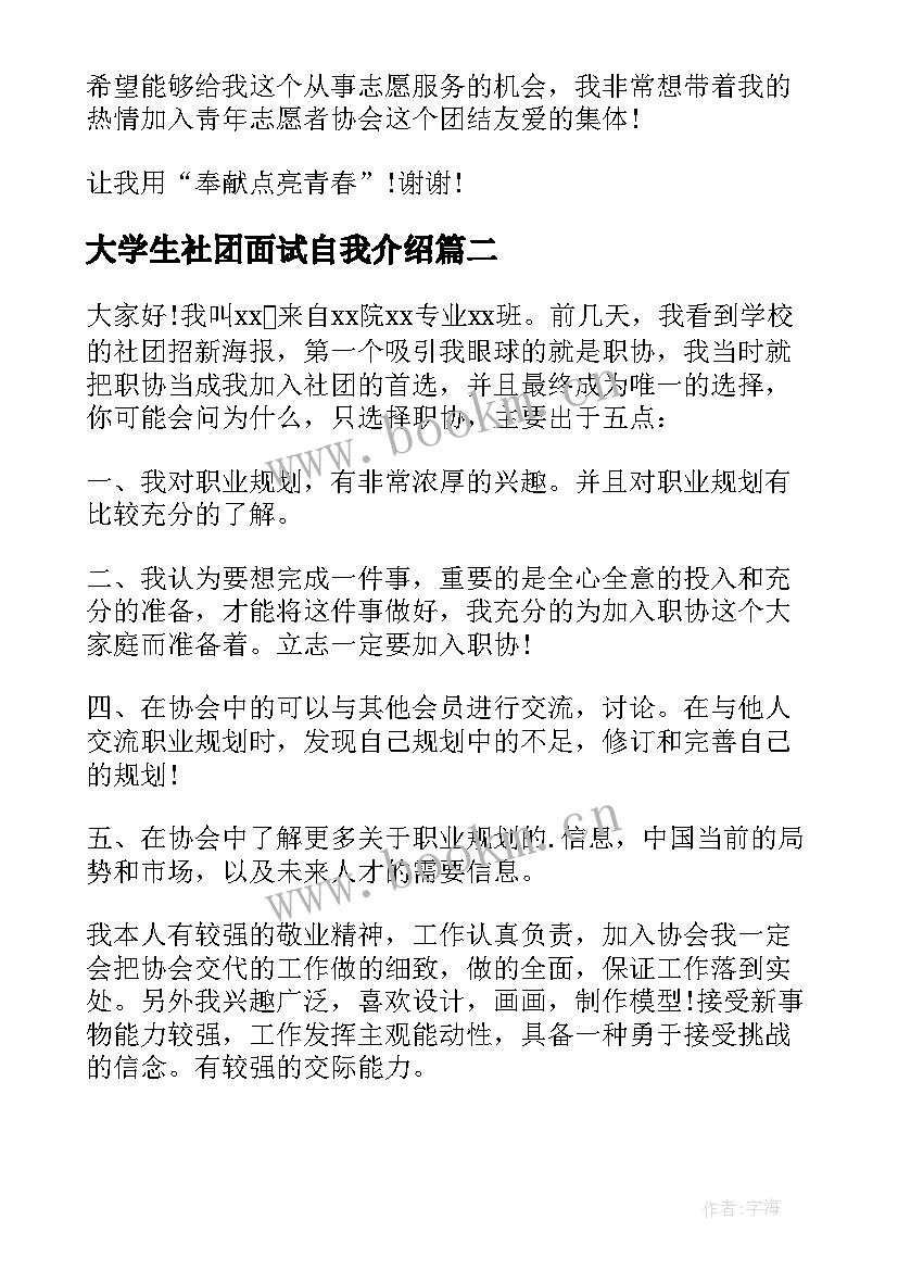 大学生社团面试自我介绍 学生社团面试自我介绍(优质5篇)