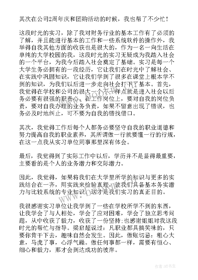 最新应付会计的工作内容总结(通用5篇)