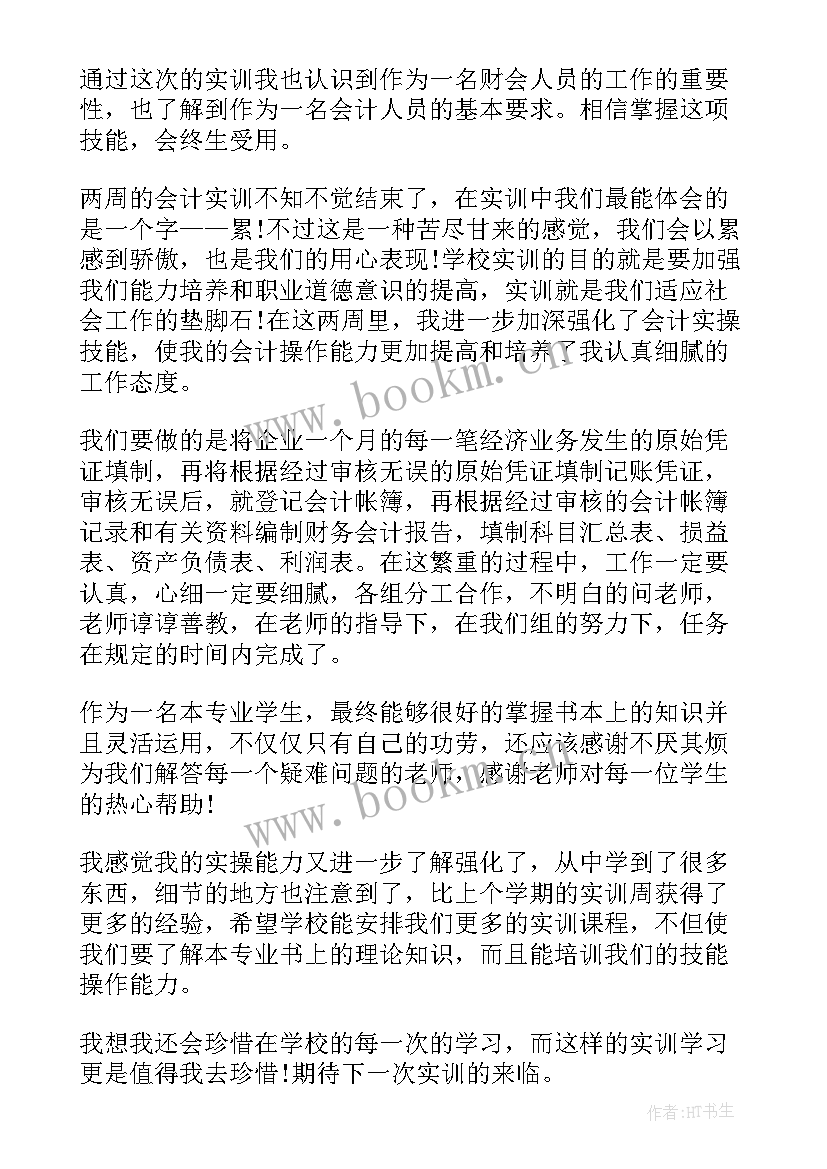 最新应付会计的工作内容总结(通用5篇)