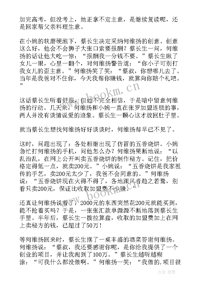 2023年名人故事主持人开场白 名人故事心得体会(优质9篇)