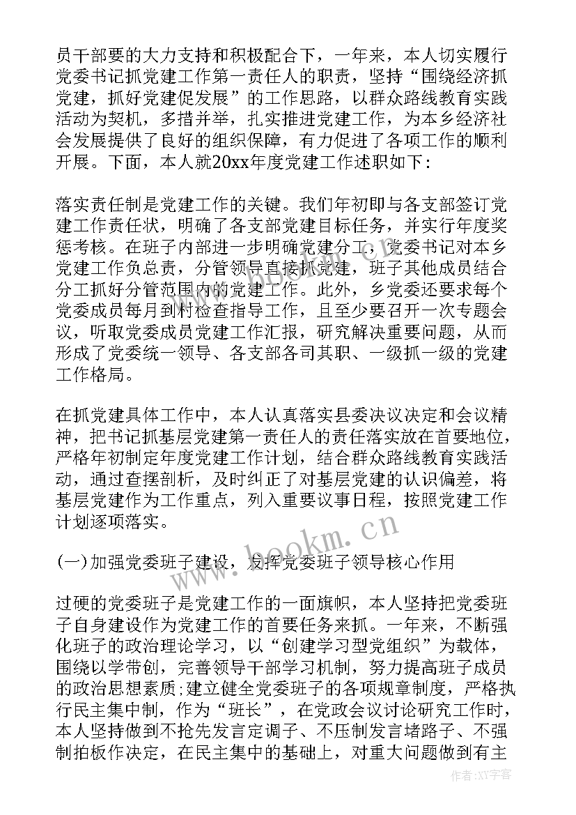 最新书记述职述廉报告完整版 副书记述职述廉报告(优质10篇)