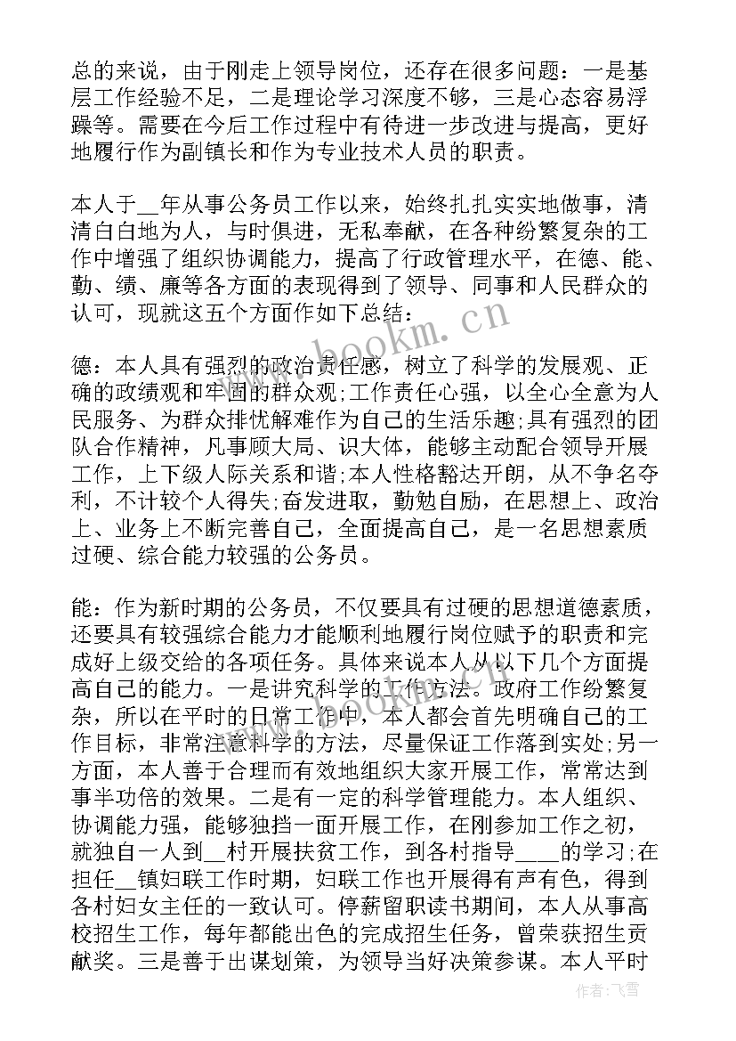 2023年检察院年度考核个人总结(大全5篇)