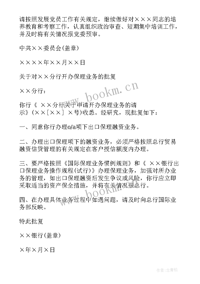 信的正确格式 心得体会的正确格式图(汇总7篇)